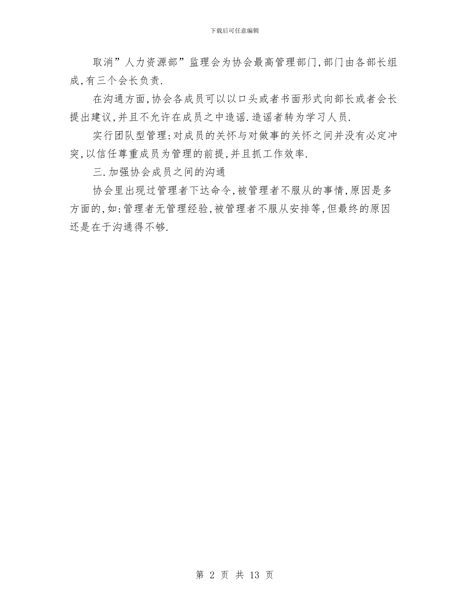 电影协会年度工作计划与电影工作计划3篇汇编_第2页