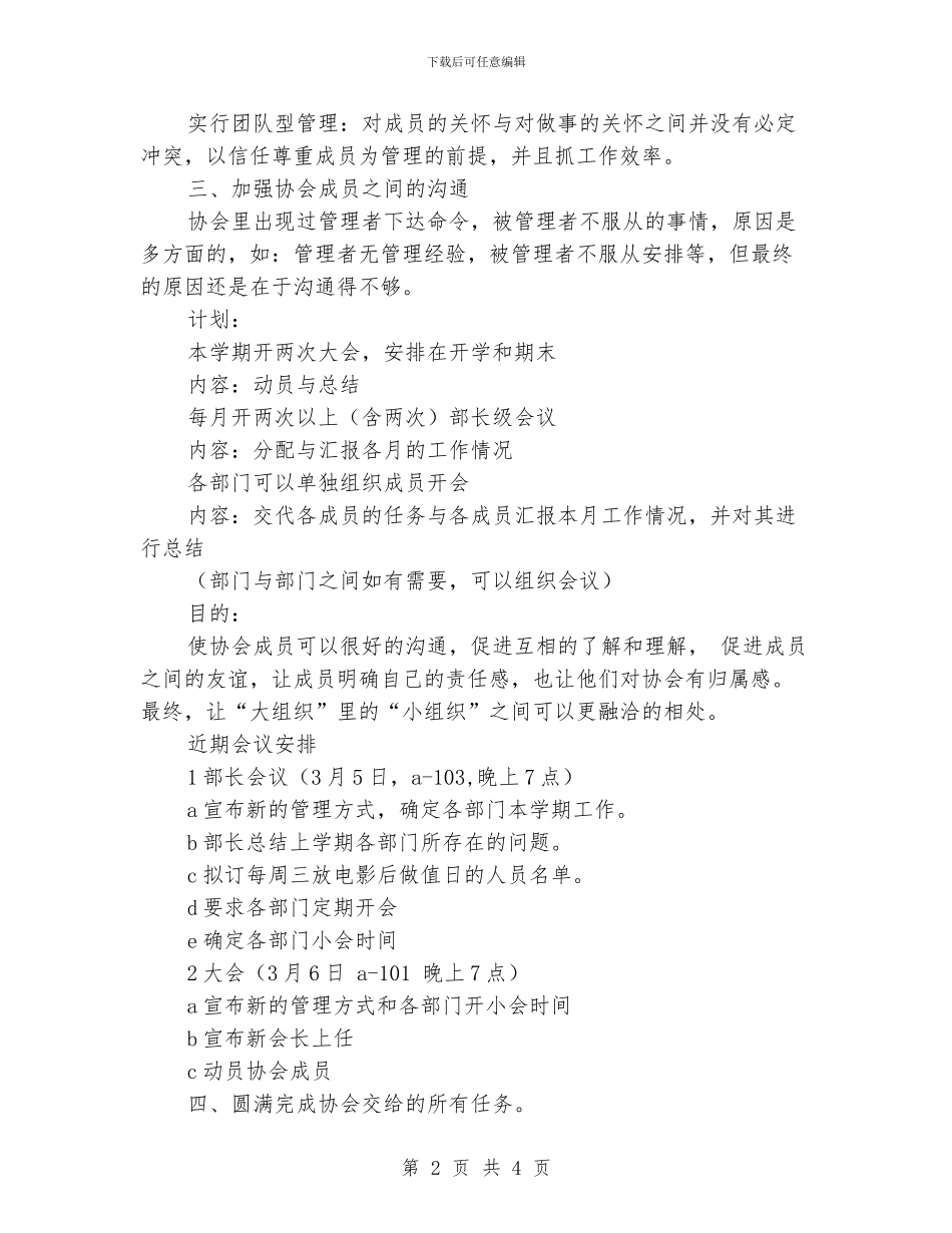 电影协会的工作计划范文_第2页