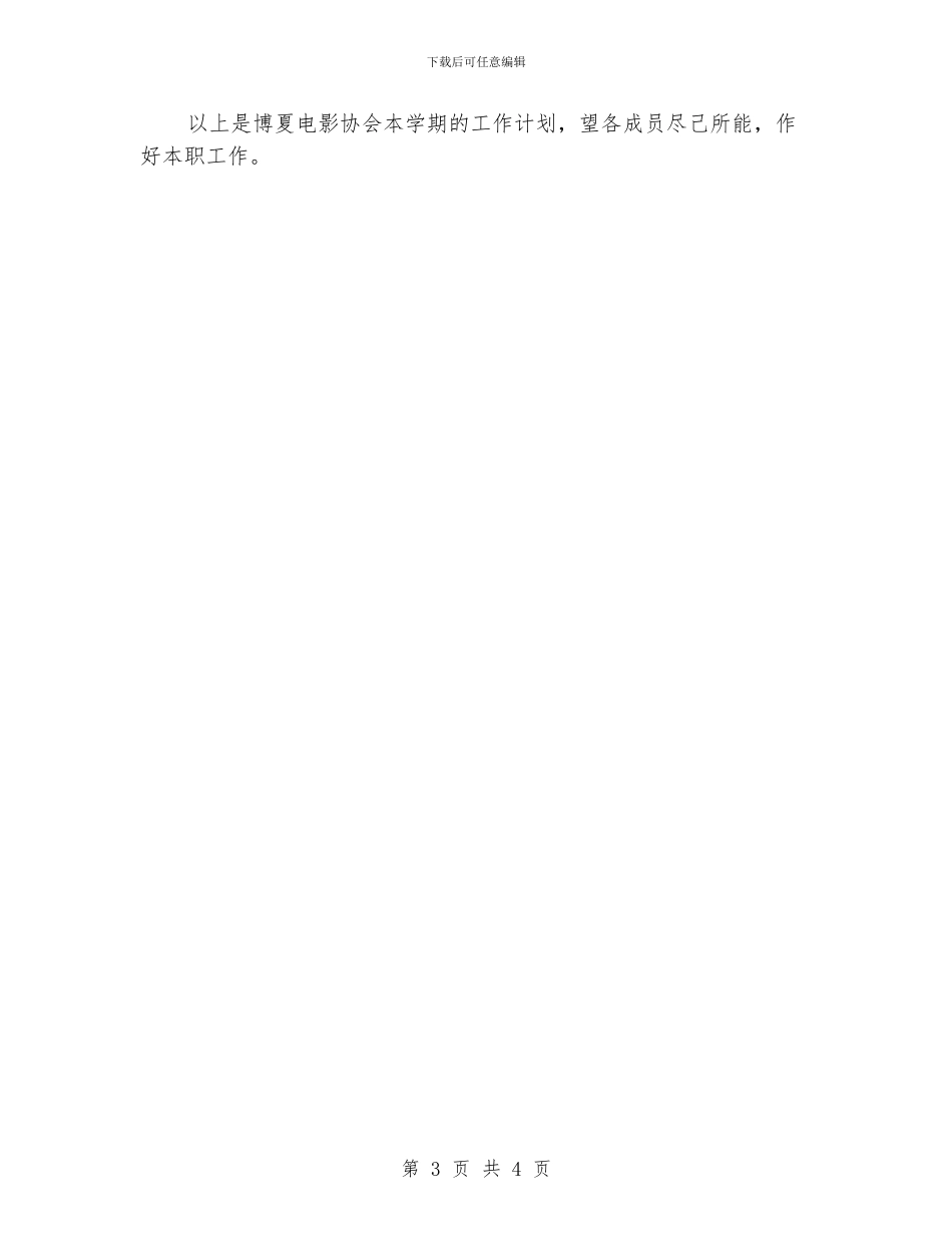 电影协会的工作计划范文_第3页
