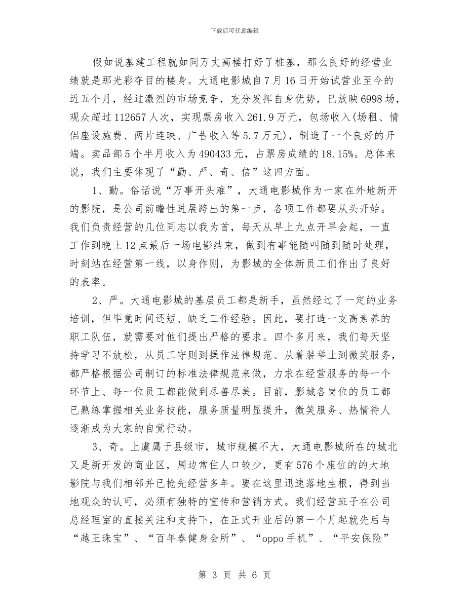 电影城年度工作总结与电影院市场部销售工作总结汇编_第3页