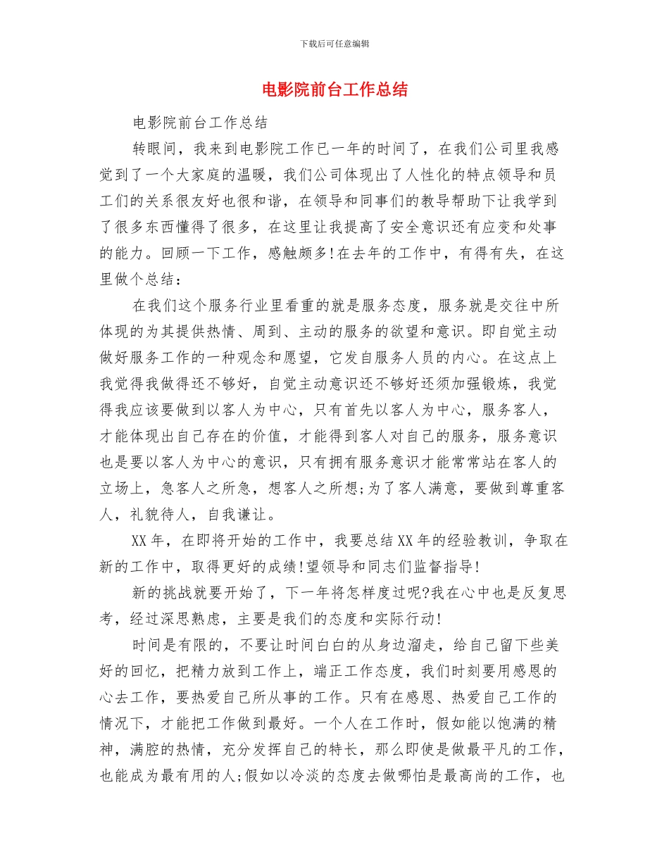 电影欣赏活动总结与电影院前台工作总结汇编_第3页