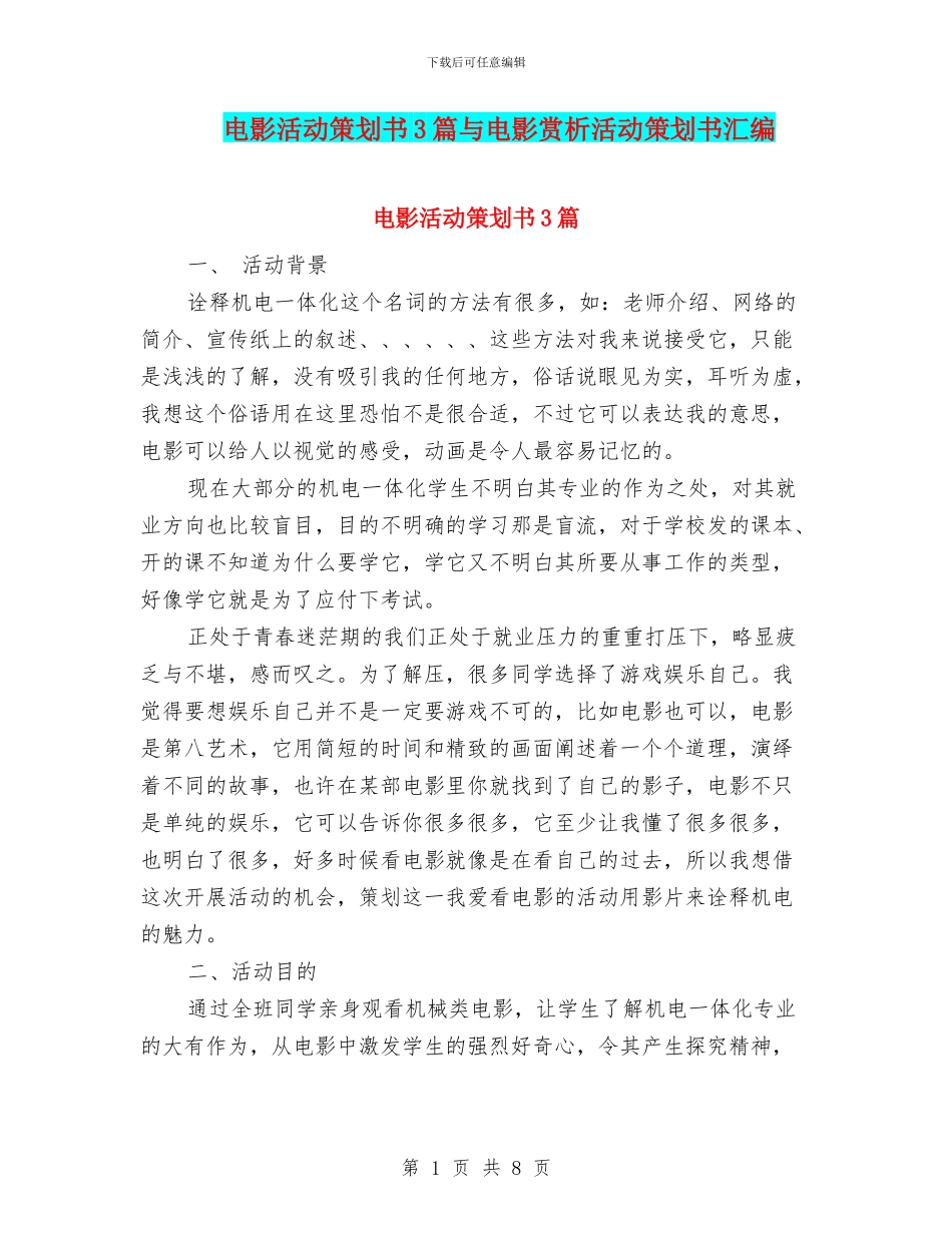 电影活动策划书3篇与电影赏析活动策划书汇编_第1页