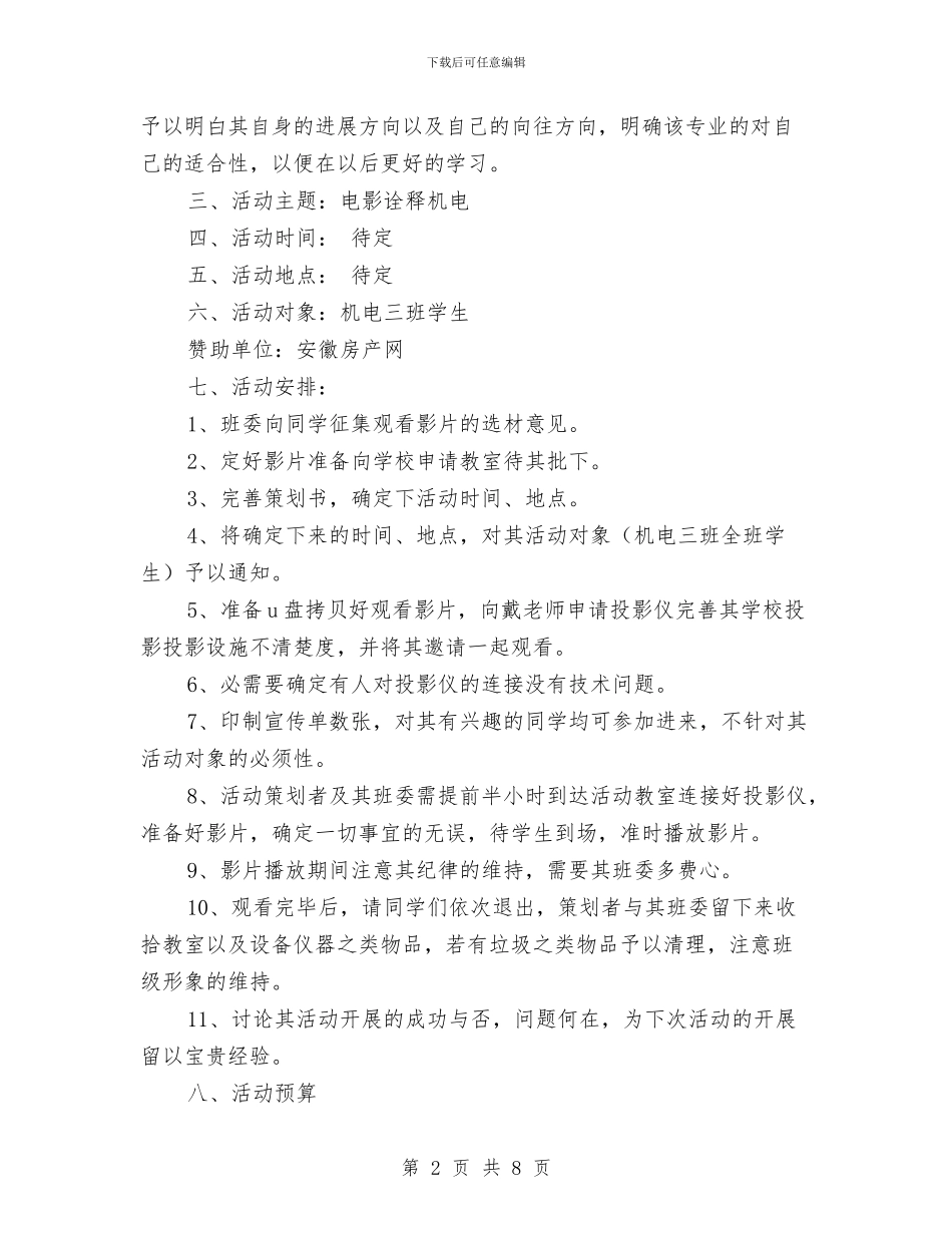 电影活动策划书3篇与电影赏析活动策划书汇编_第2页