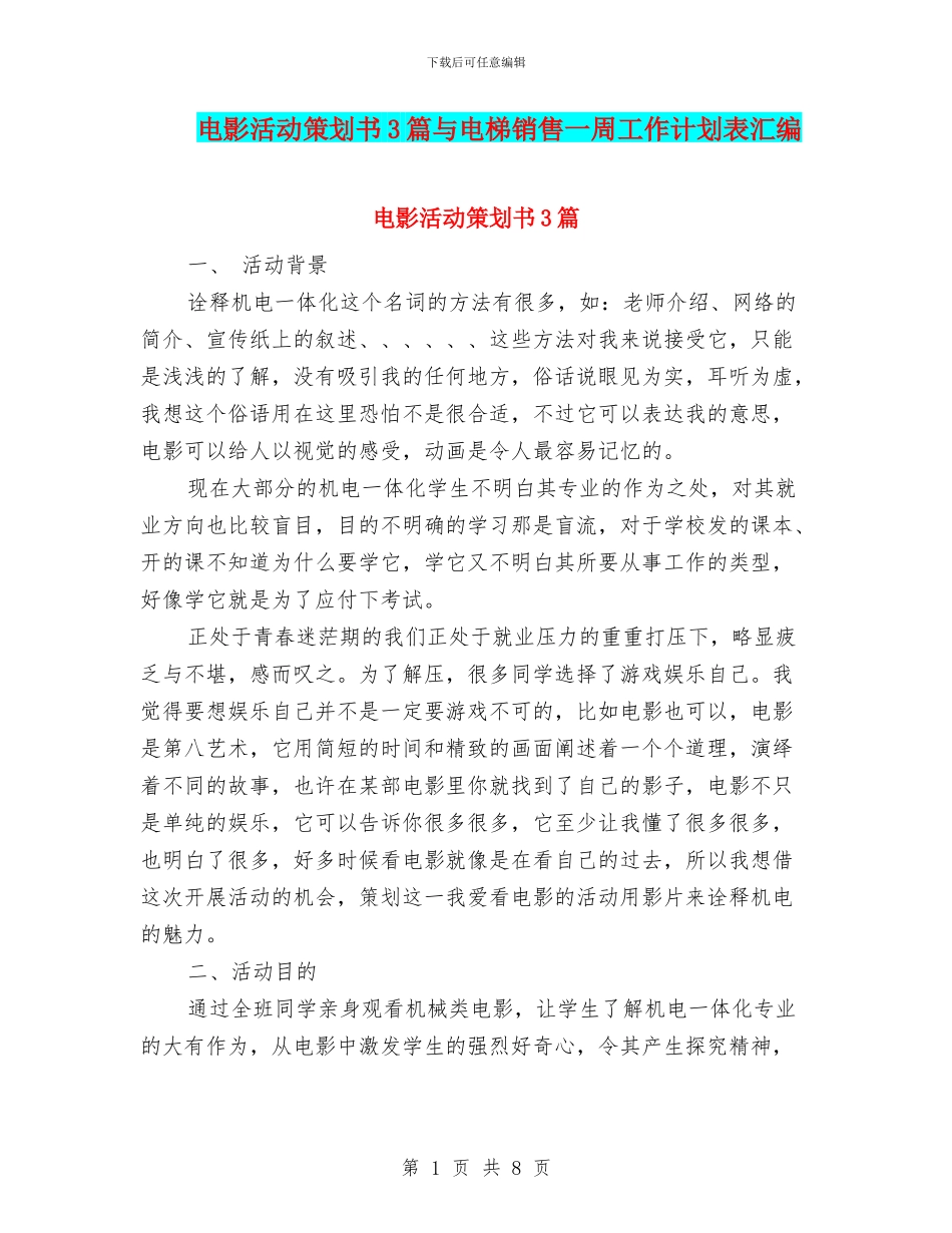 电影活动策划书3篇与电梯销售一周工作计划表汇编_第1页