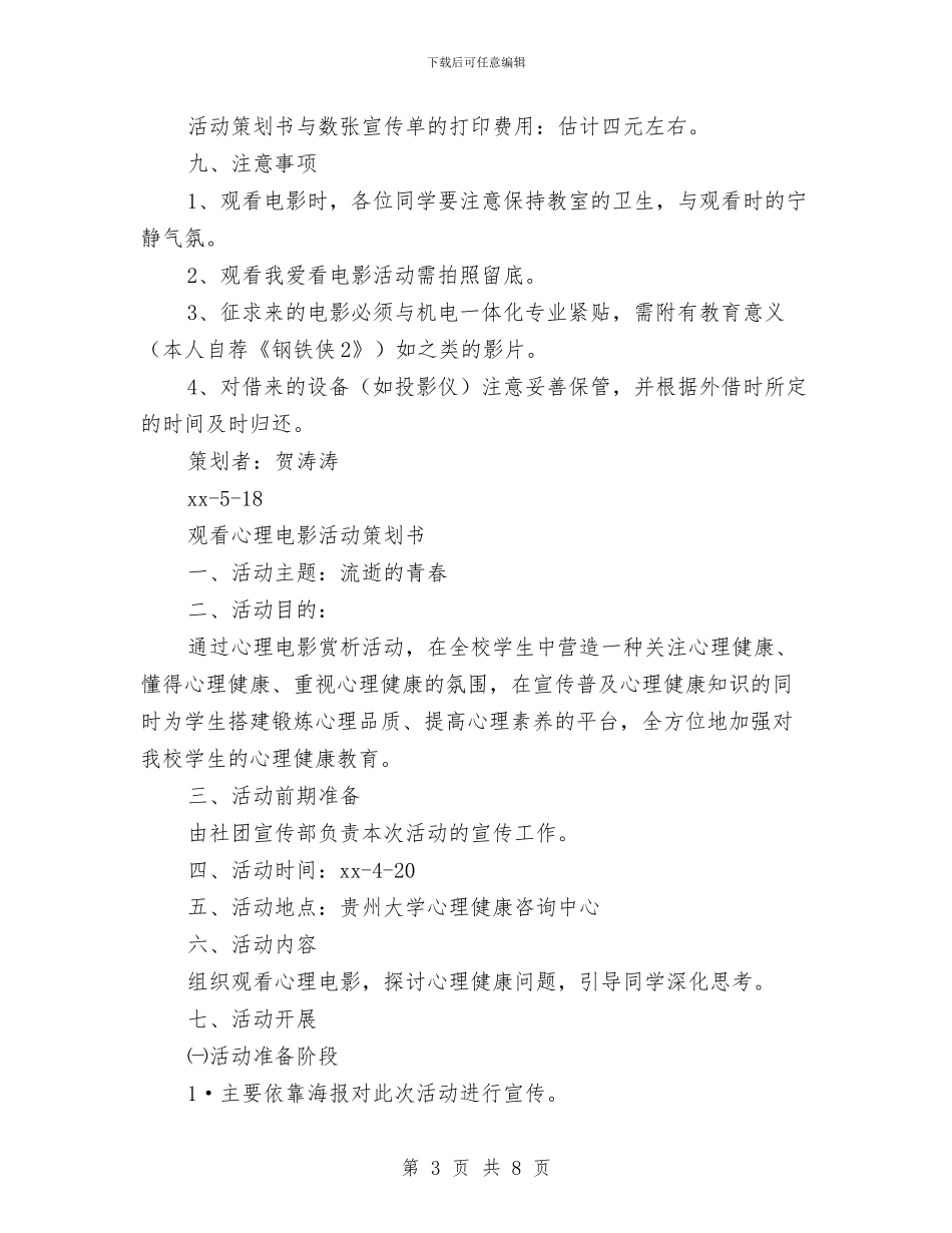 电影活动策划书3篇与电梯销售一周工作计划表汇编_第3页