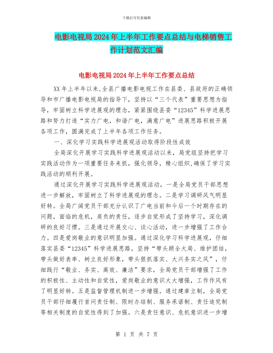 电影电视局2024年上半年工作要点总结与电梯销售工作计划范文汇编_第1页