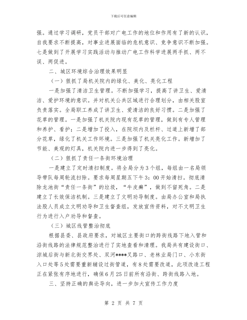 电影电视局2024年上半年工作要点总结与电教工作总结工作总结汇编_第2页