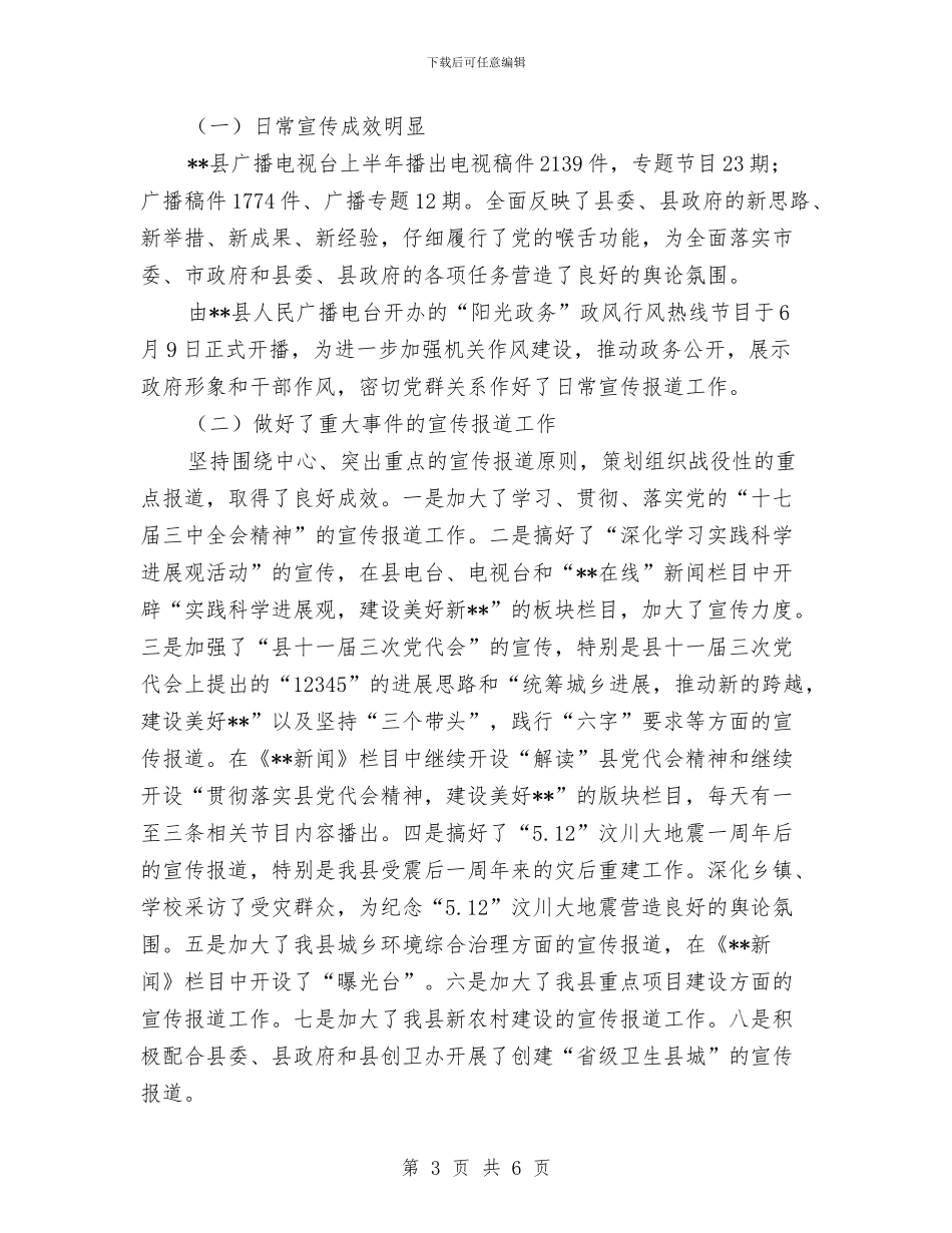 电影电视局2024年上半年工作要点总结与电气技术人员工作总结范文汇编_第3页