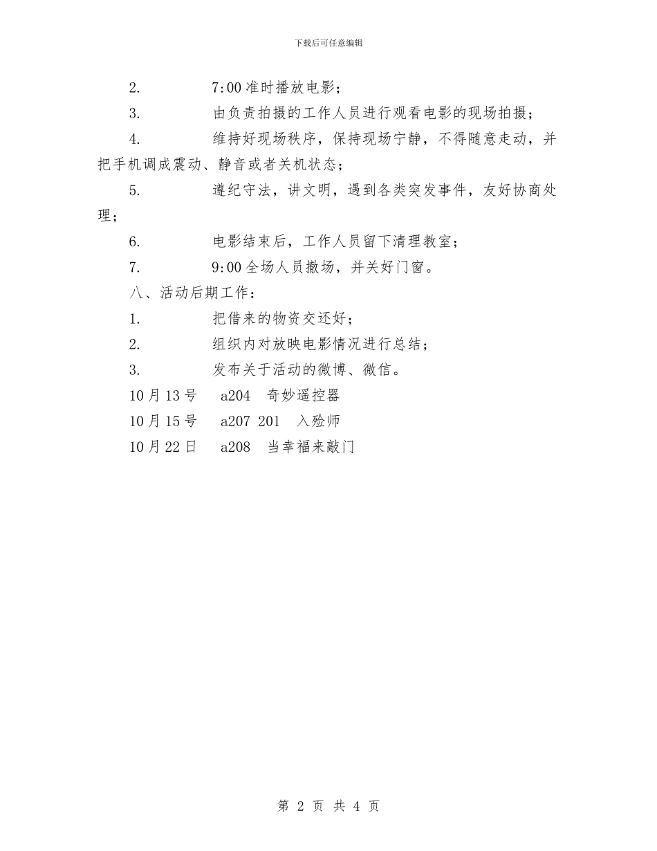 电影赏析活动策划书与电梯销售一周工作计划表汇编_第2页