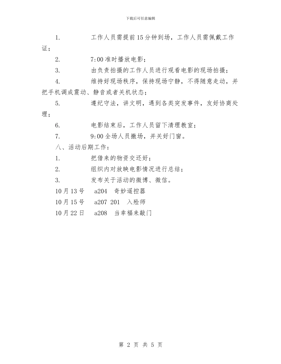 电影赏析活动策划书与电梯销售上半年工作总结及下半年工作计划汇编_第2页