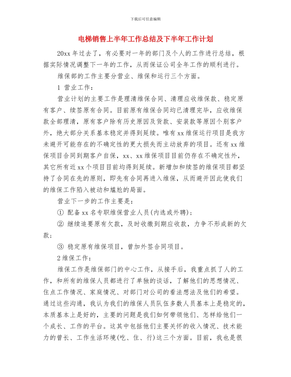 电影赏析活动策划书与电梯销售上半年工作总结及下半年工作计划汇编_第3页