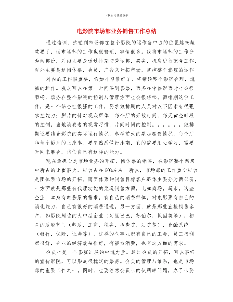电影院前台工作总结与电影院市场部业务销售工作总结(多篇范文)汇编_第3页