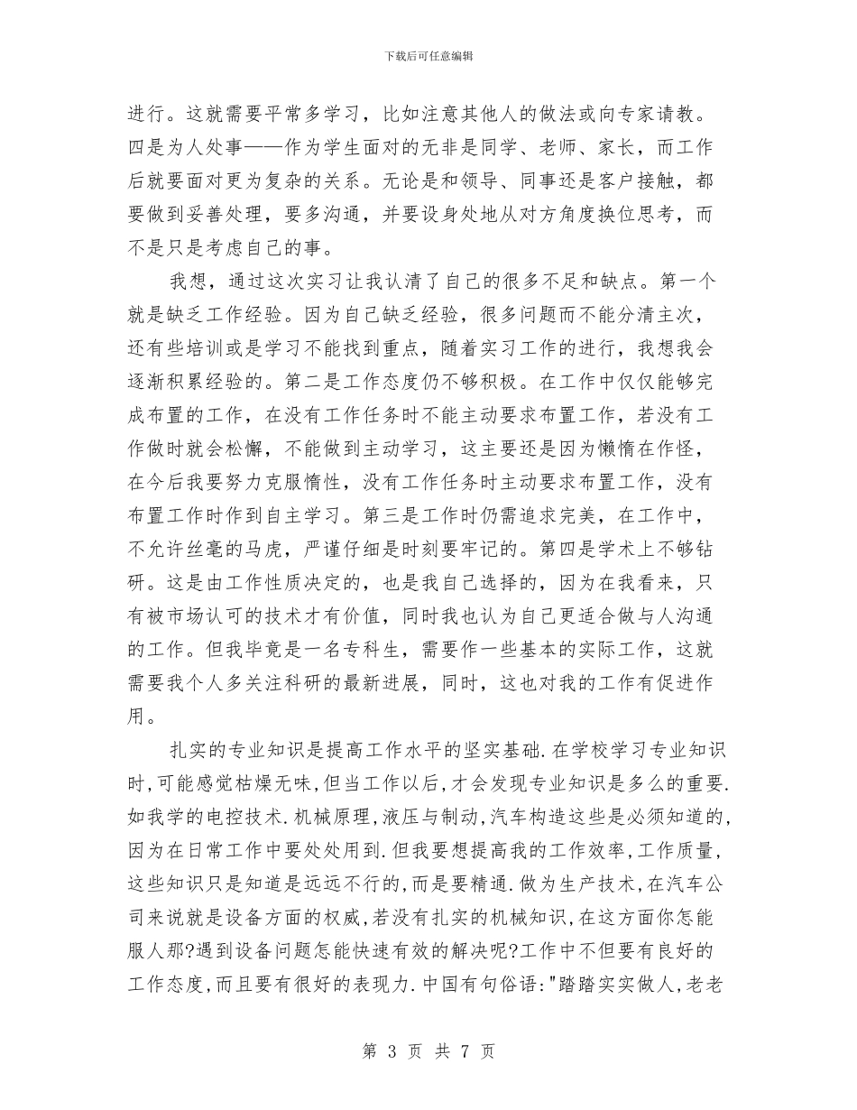 电控技术专业社会实践心得体会与电教设备管理制度汇编_第3页