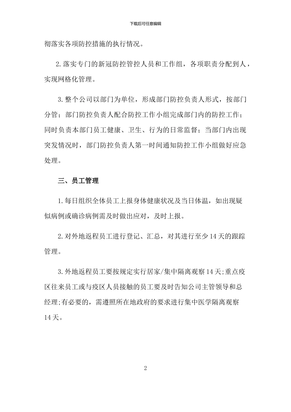 电影院疫情防控工作方案1_第2页