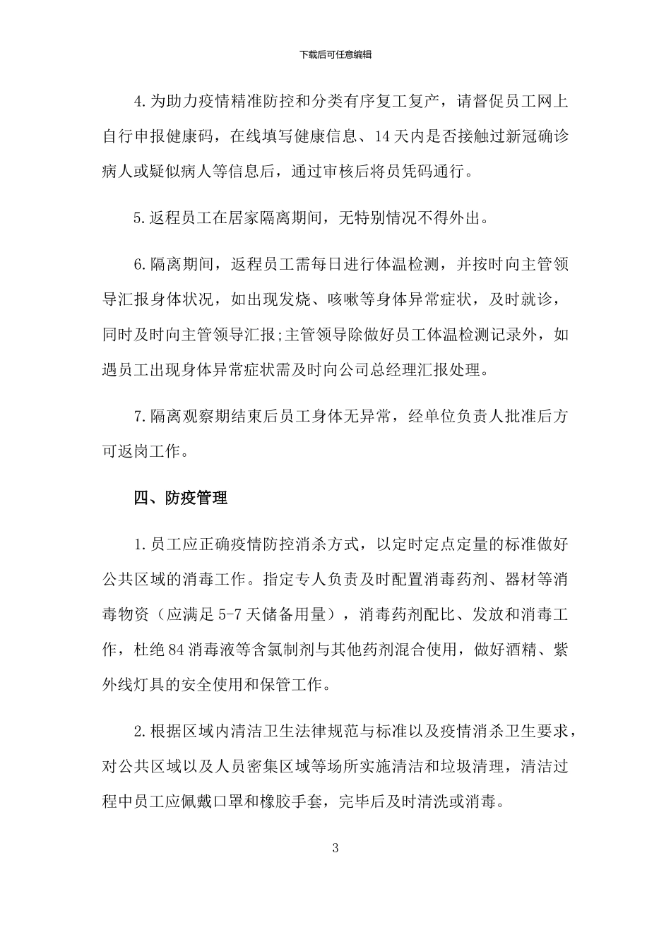 电影院疫情防控工作方案1_第3页