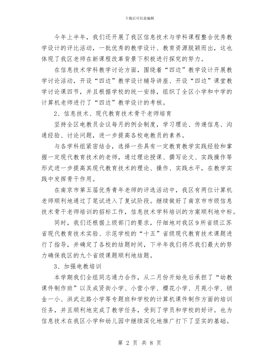 电教中心2024年上半年工作总结与电教工作总结工作总结汇编_第2页