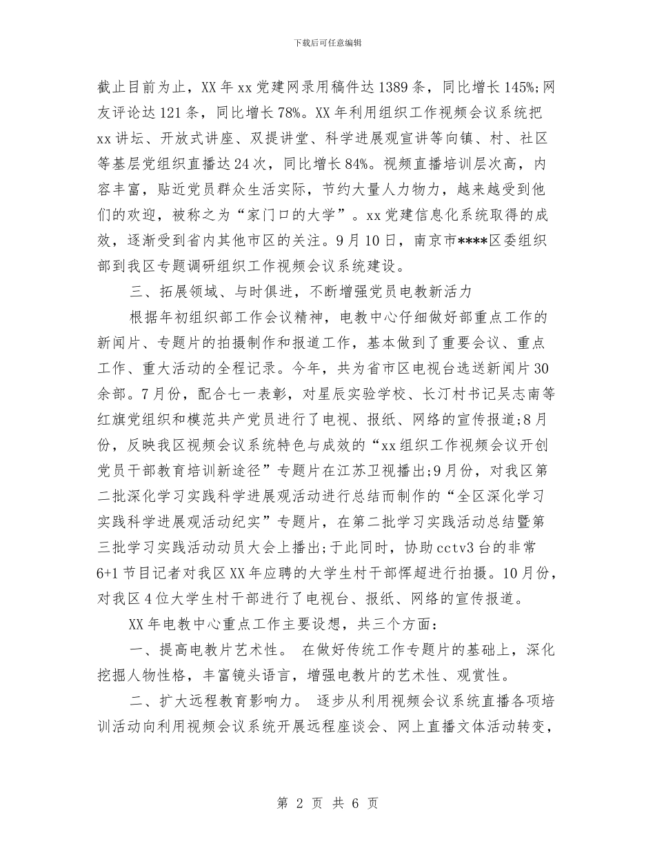 电教中心2024年个人工作总结范文与电教工作总结工作总结汇编_第2页