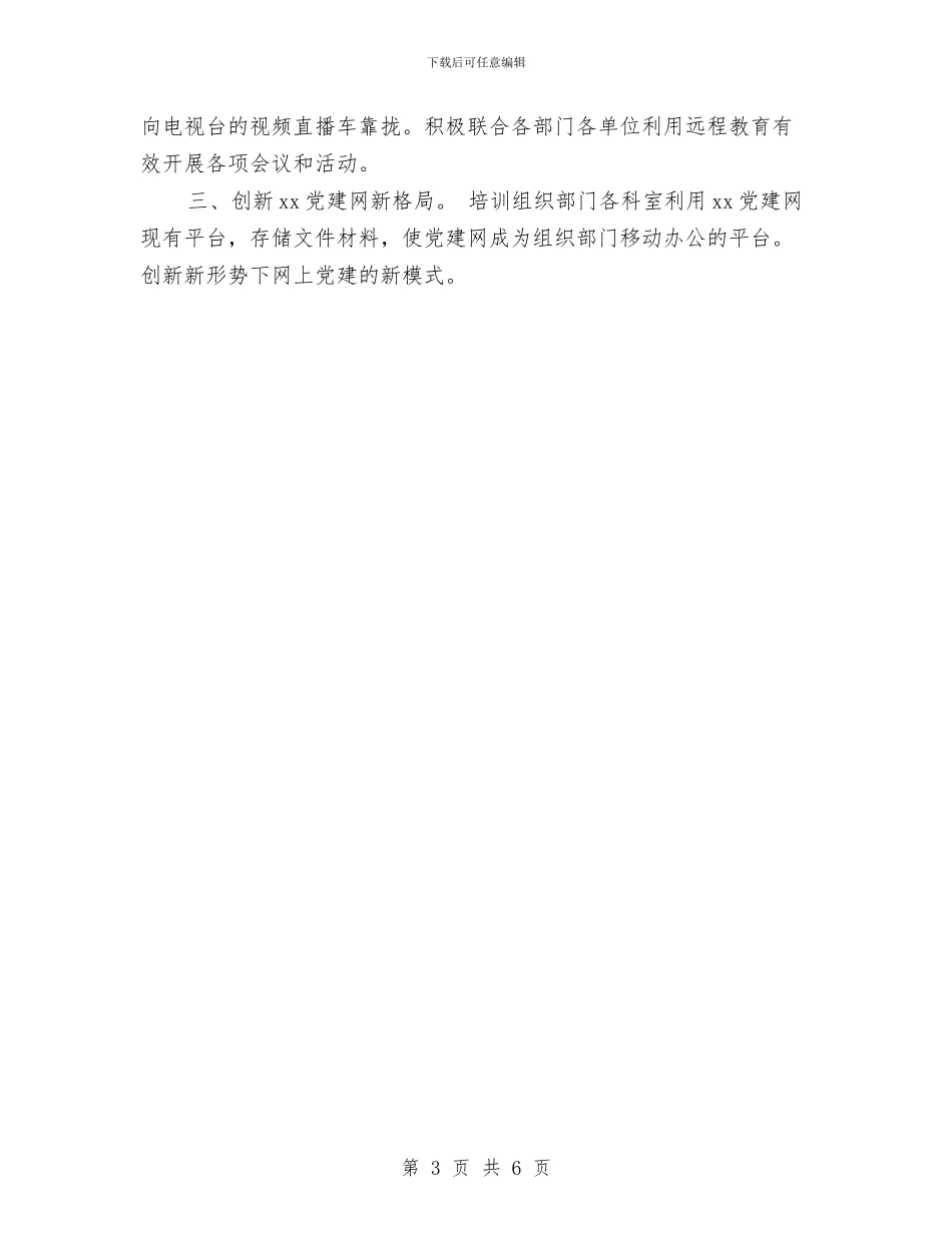 电教中心2024年个人工作总结范文与电教工作总结工作总结汇编_第3页