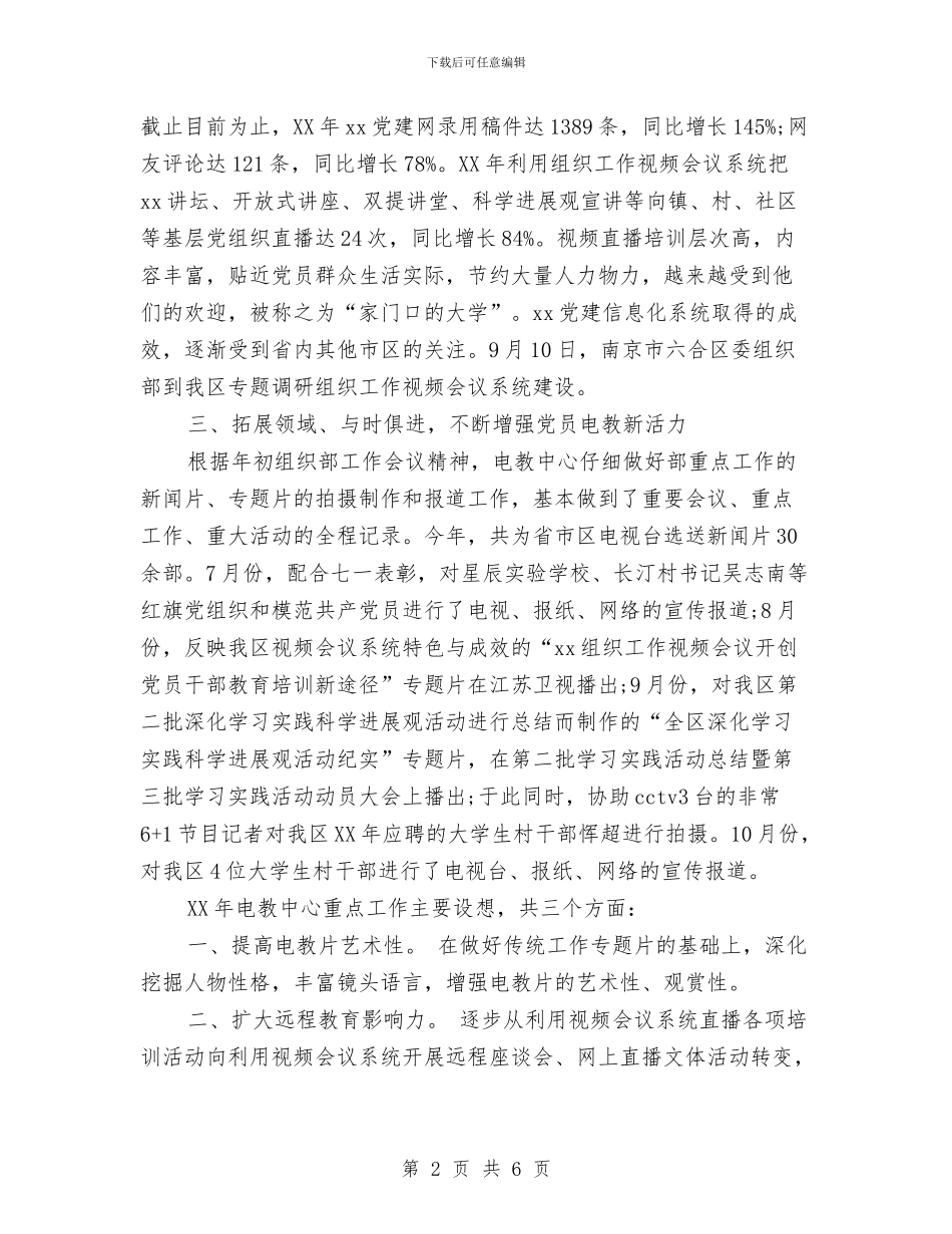 电教中心2024年个人工作总结范文与电梯销售工作计划范文汇编_第2页