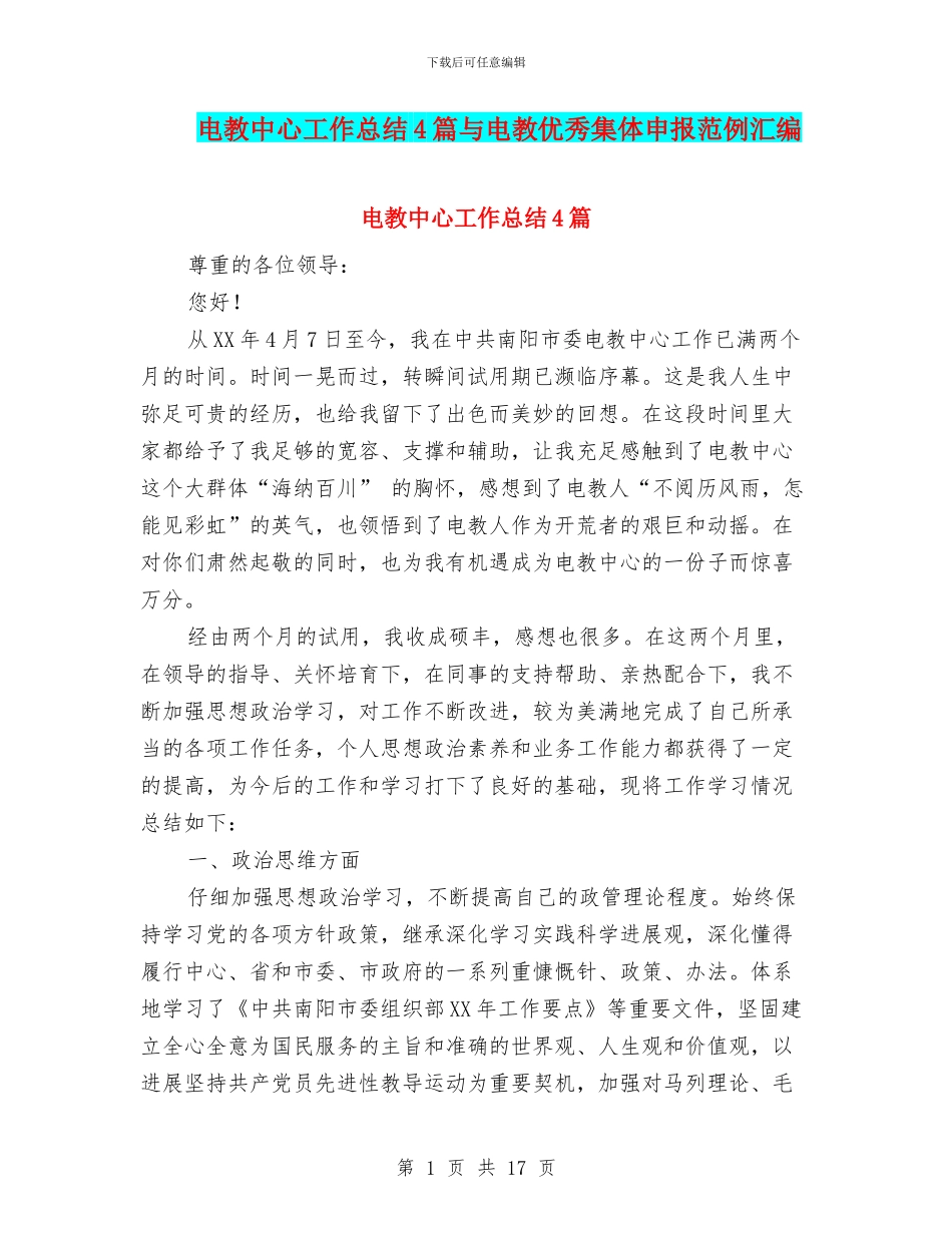 电教中心工作总结4篇与电教优秀集体申报范例汇编_第1页