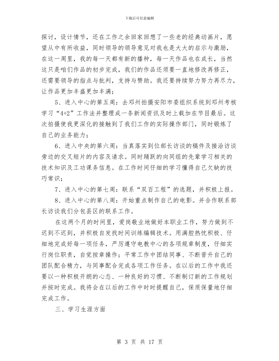 电教中心工作总结4篇与电教优秀集体申报范例汇编_第3页