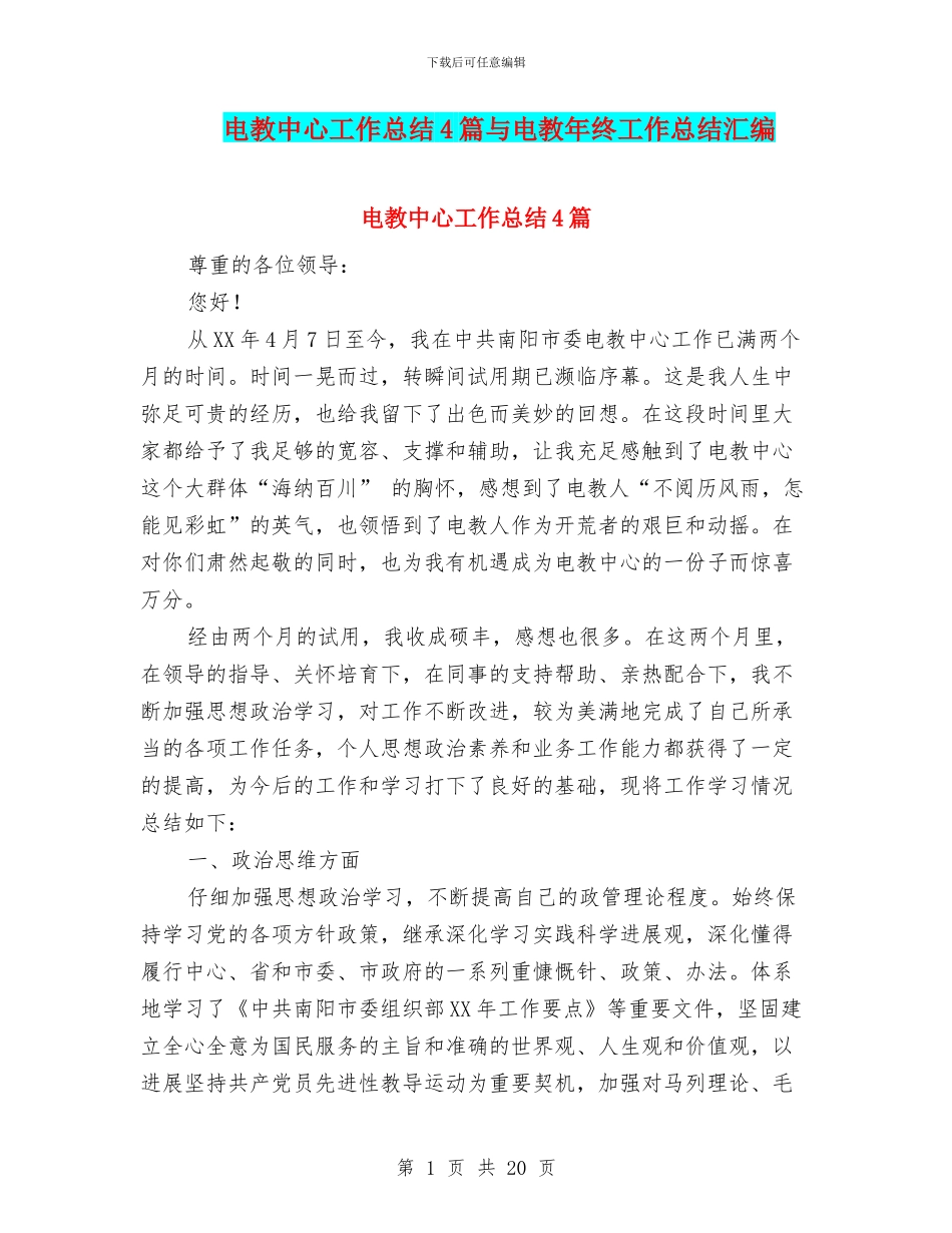 电教中心工作总结4篇与电教年终工作总结汇编_第1页