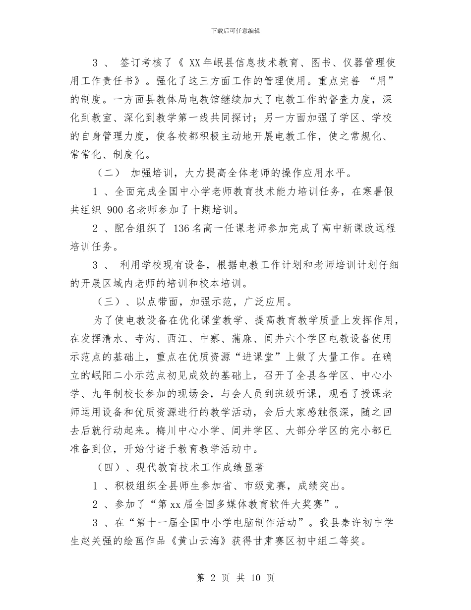 电教年终工作总结与电教馆2024年上半年工作总结和2024年电教馆下半年工作计划汇编_第2页