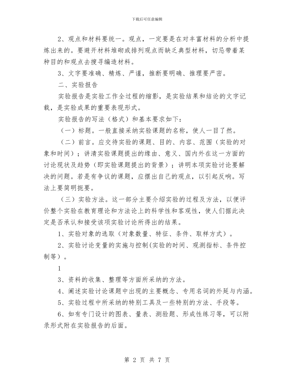 电教研究报告与实验报告的撰写与电教部主任竞聘演讲稿汇编_第2页