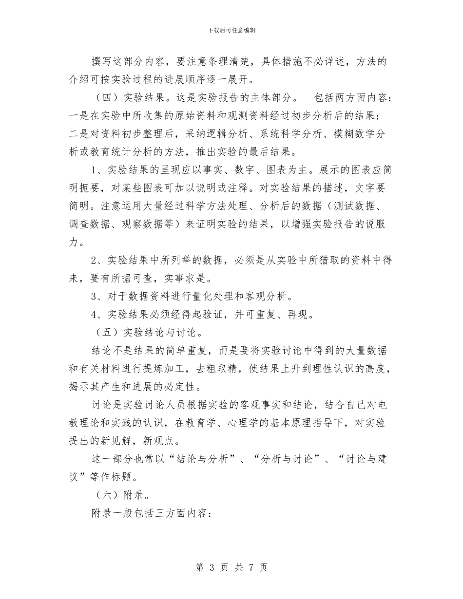 电教研究报告与实验报告的撰写与电教部主任竞聘演讲稿汇编_第3页