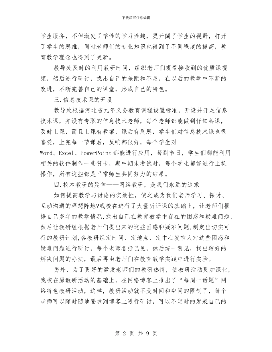 电教优秀集体申报范例与电教年终工作总结汇编_第2页