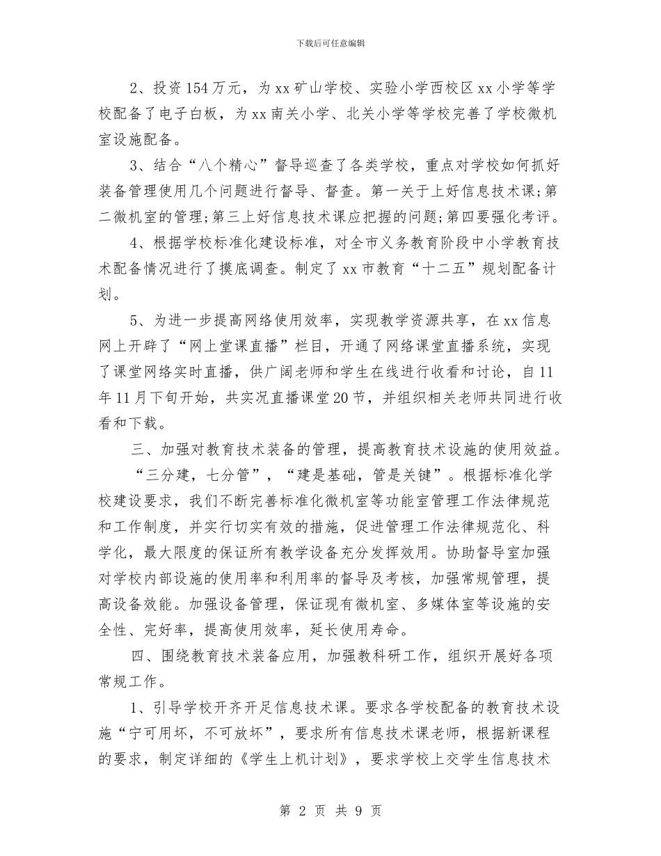 电教站年度工作总结与电气主管工作总结汇编_第2页