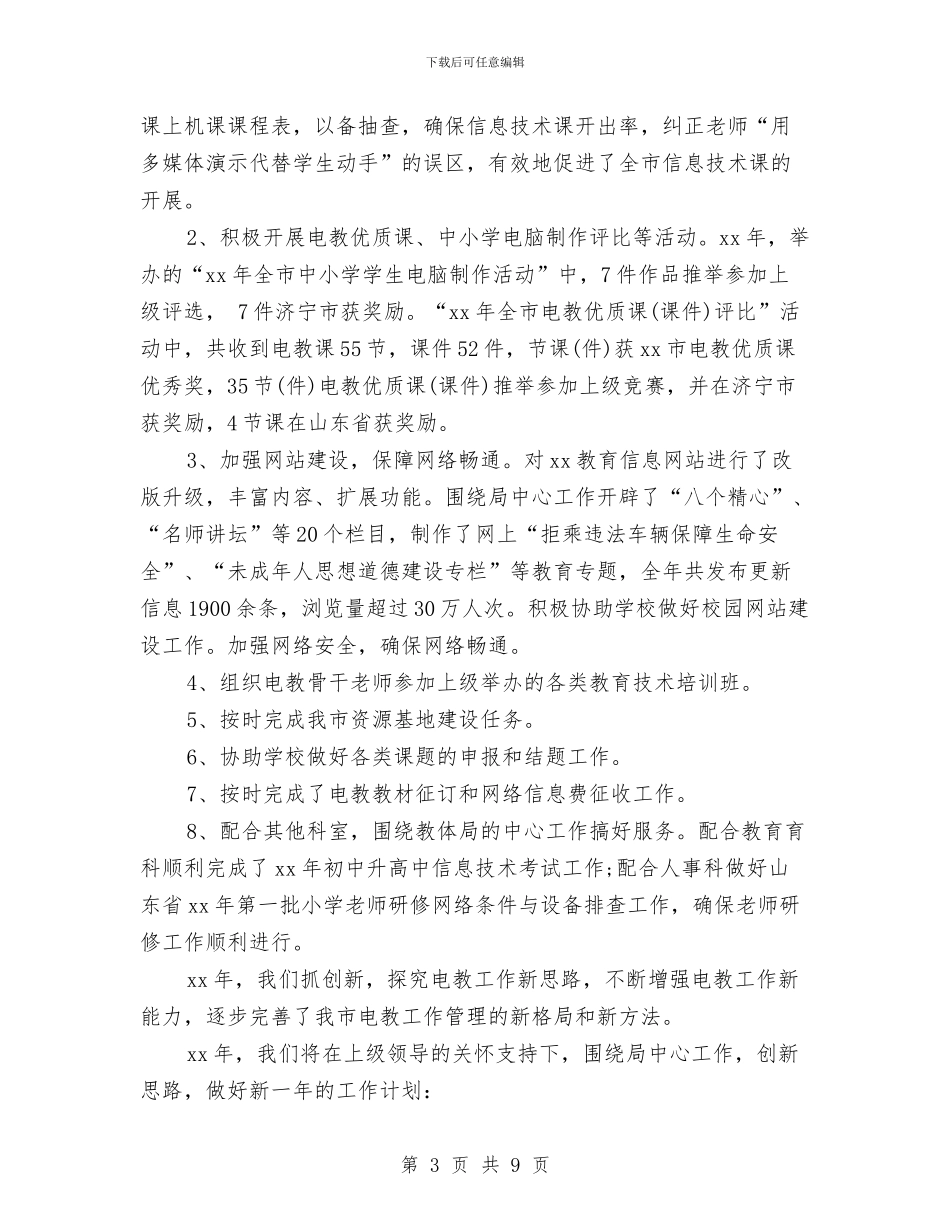 电教站年度工作总结与电气主管工作总结汇编_第3页