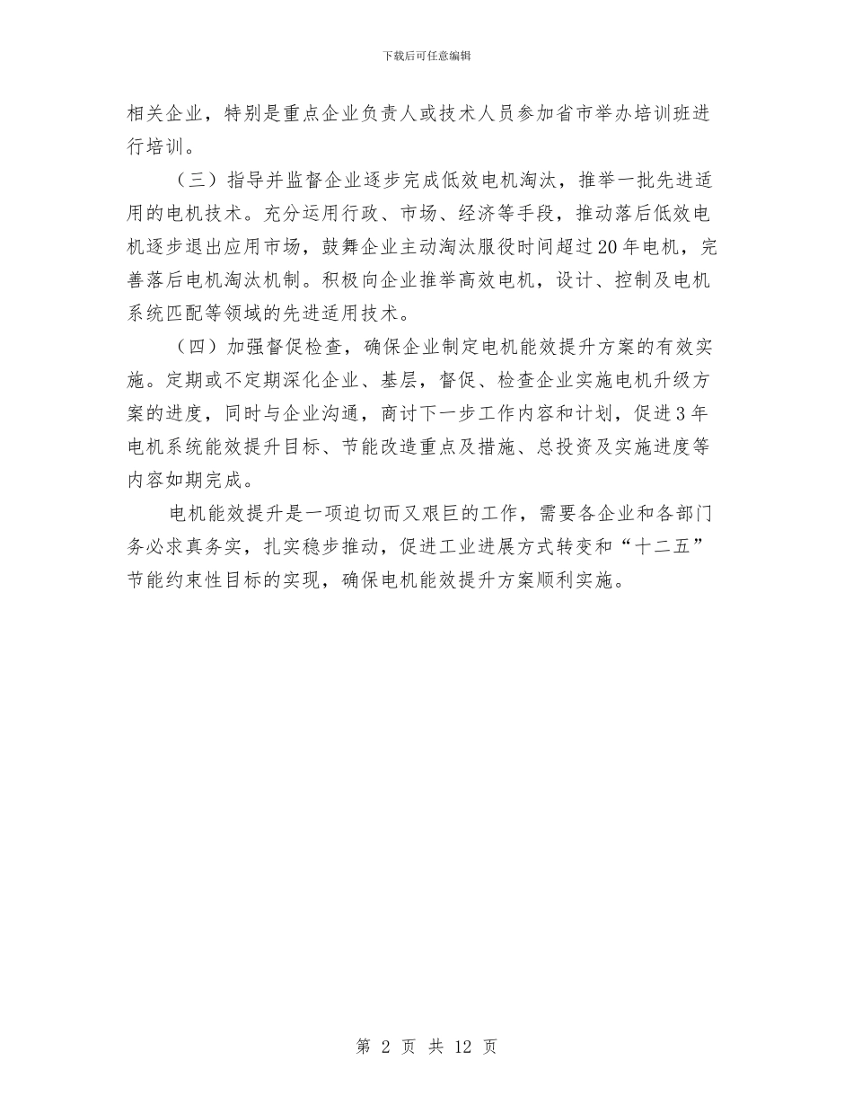 电机能效提升活动方案与电材厂事故应急救援预案汇编_第2页