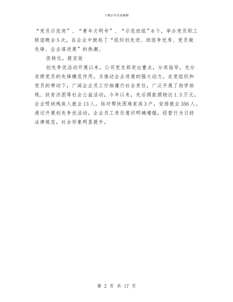 电机公司党支部典型事迹材料与电机销售工作总结汇编_第2页