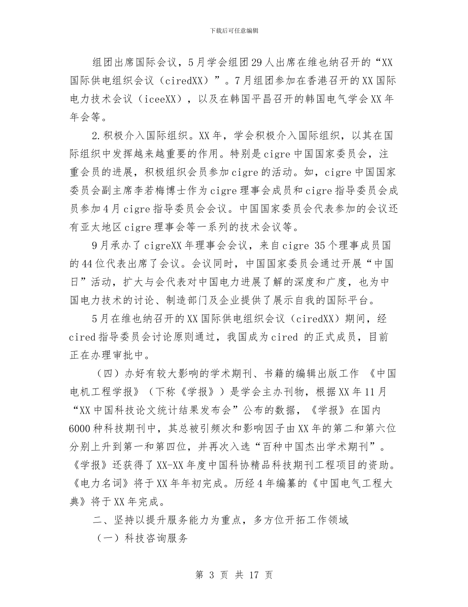 电机销售工作总结与电梯培训总结范文汇编_第3页