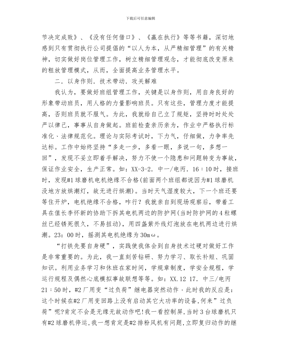 电梯工安全教育培训制度与电气丙班2024年工作总结汇编_第3页