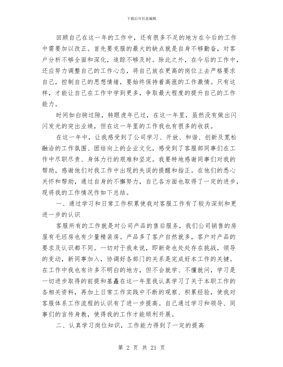 电梯销售助理工作总结与电气专业技术工作总结汇编_第2页
