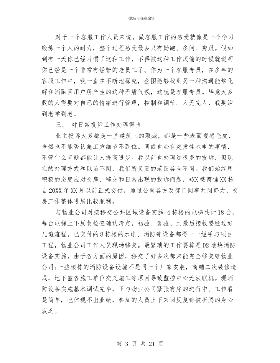 电梯销售助理工作总结与电气专业技术工作总结汇编_第3页