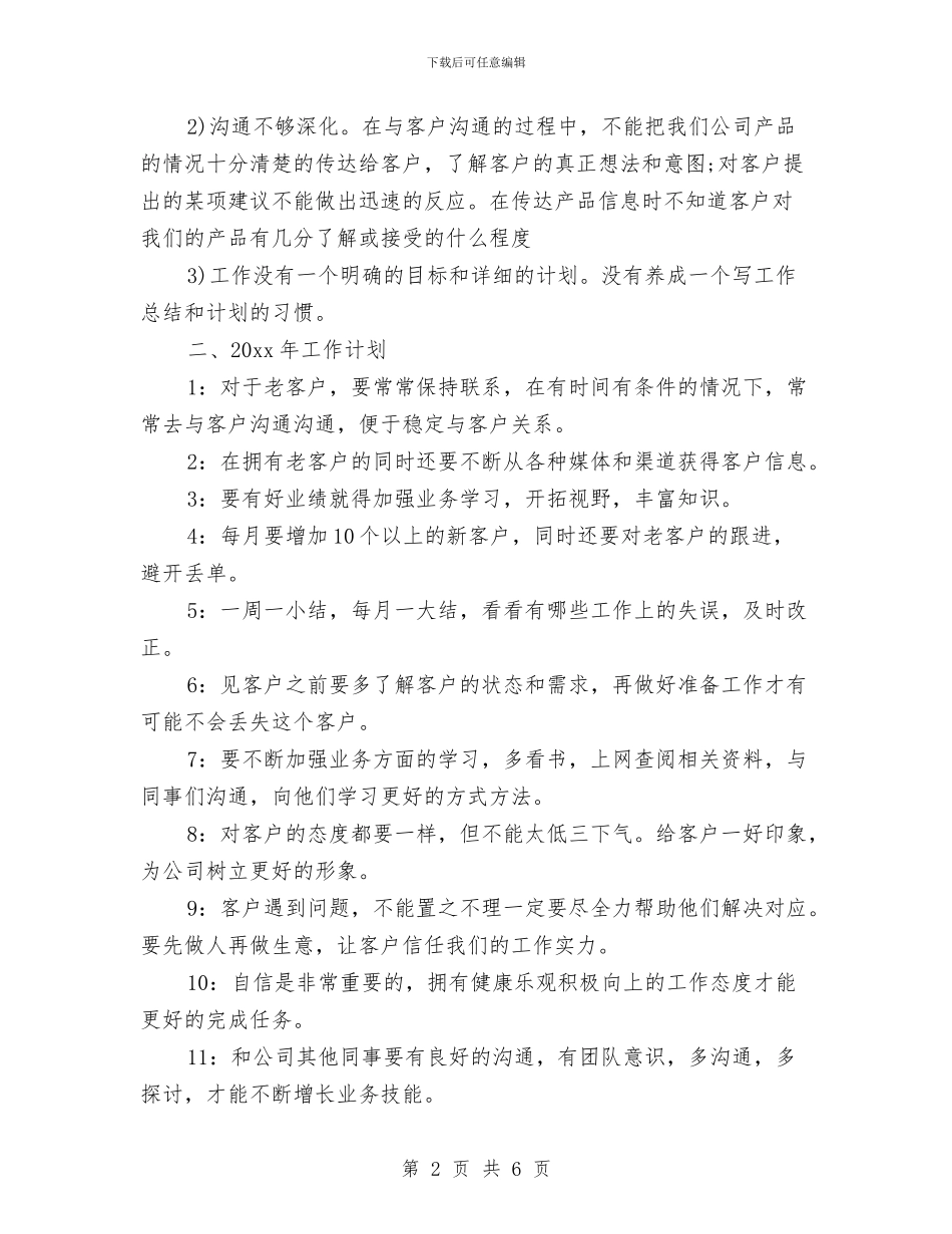 电梯销售工作周计划与电梯销售工作计划汇编_第2页