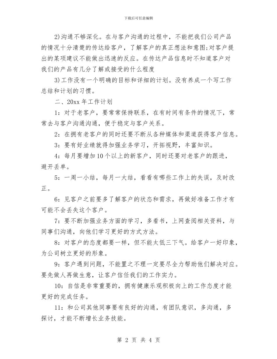 电梯销售工作周计划与电梯销售工作计划2024汇编_第2页