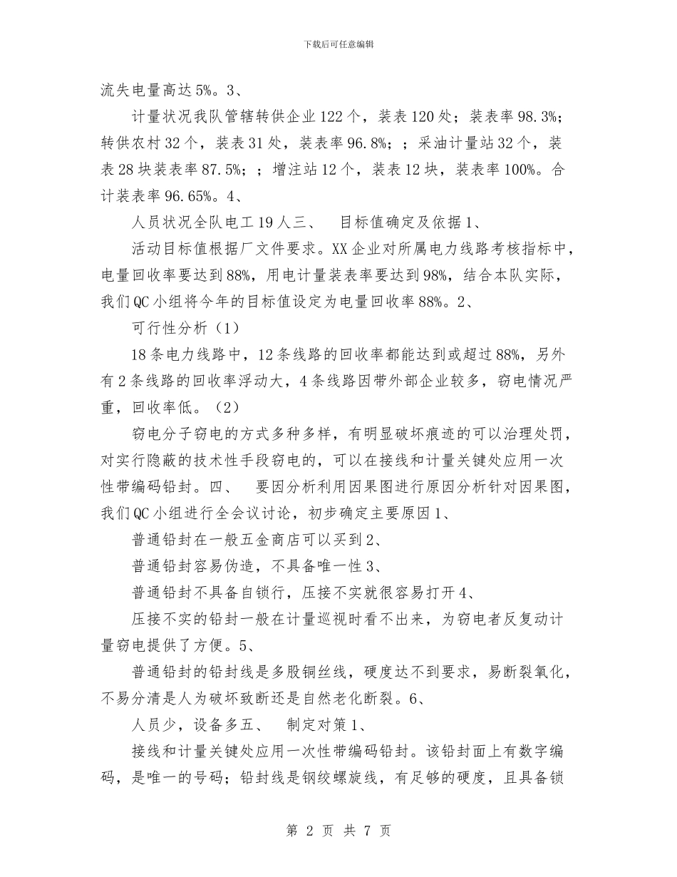 电气二队QC活动总结与电气安全考试归纳总结汇编_第2页