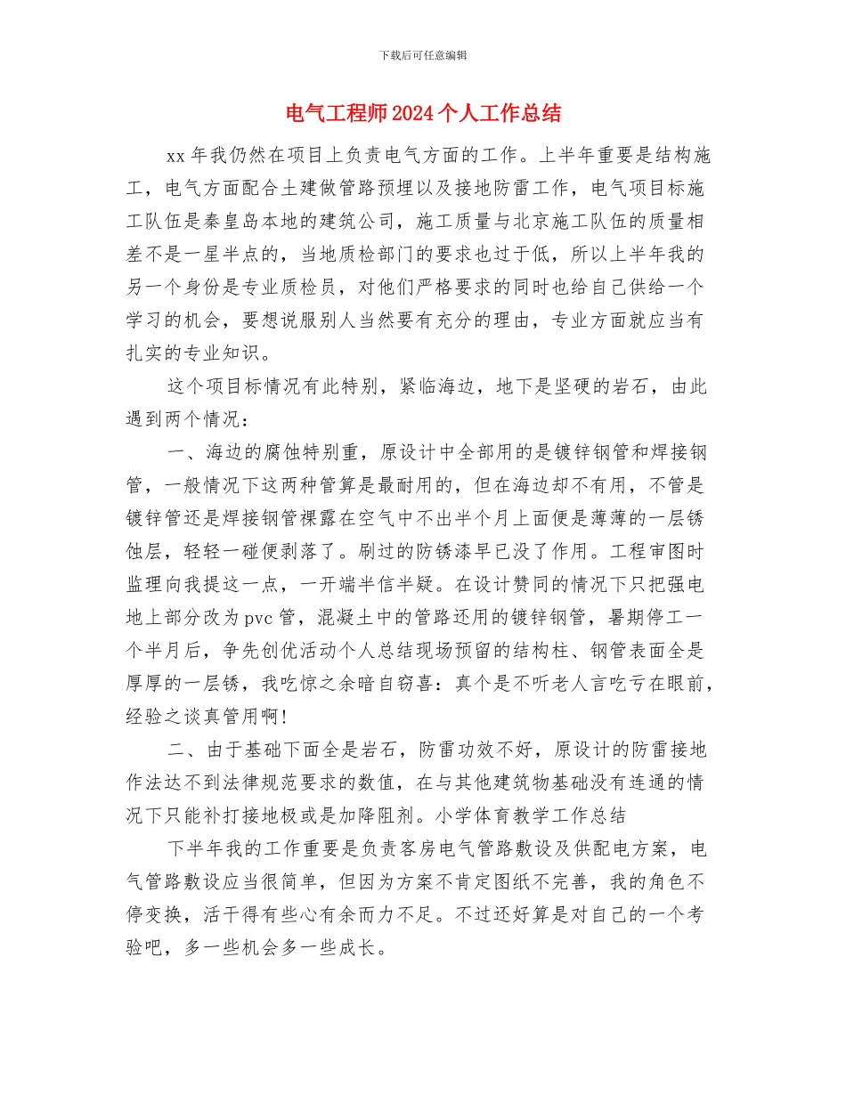 电气值班员个人详细总结与电气工程师2024个人工作总结汇编_第3页