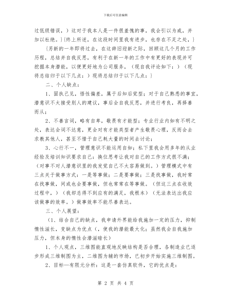 电气制造公司工作总结与电气助理工程师个人工作总结汇编_第2页