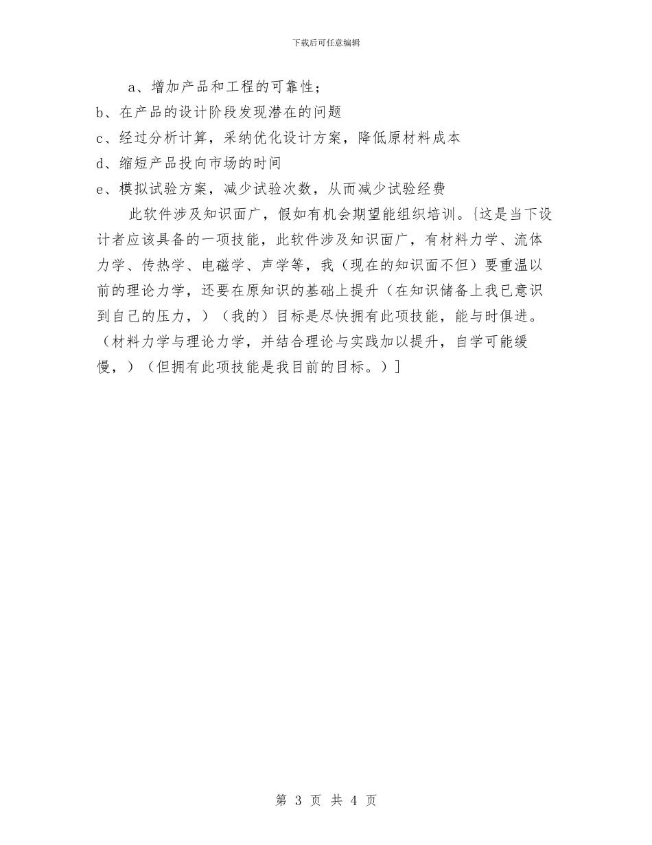 电气制造公司工作总结与电气助理工程师个人工作总结汇编_第3页