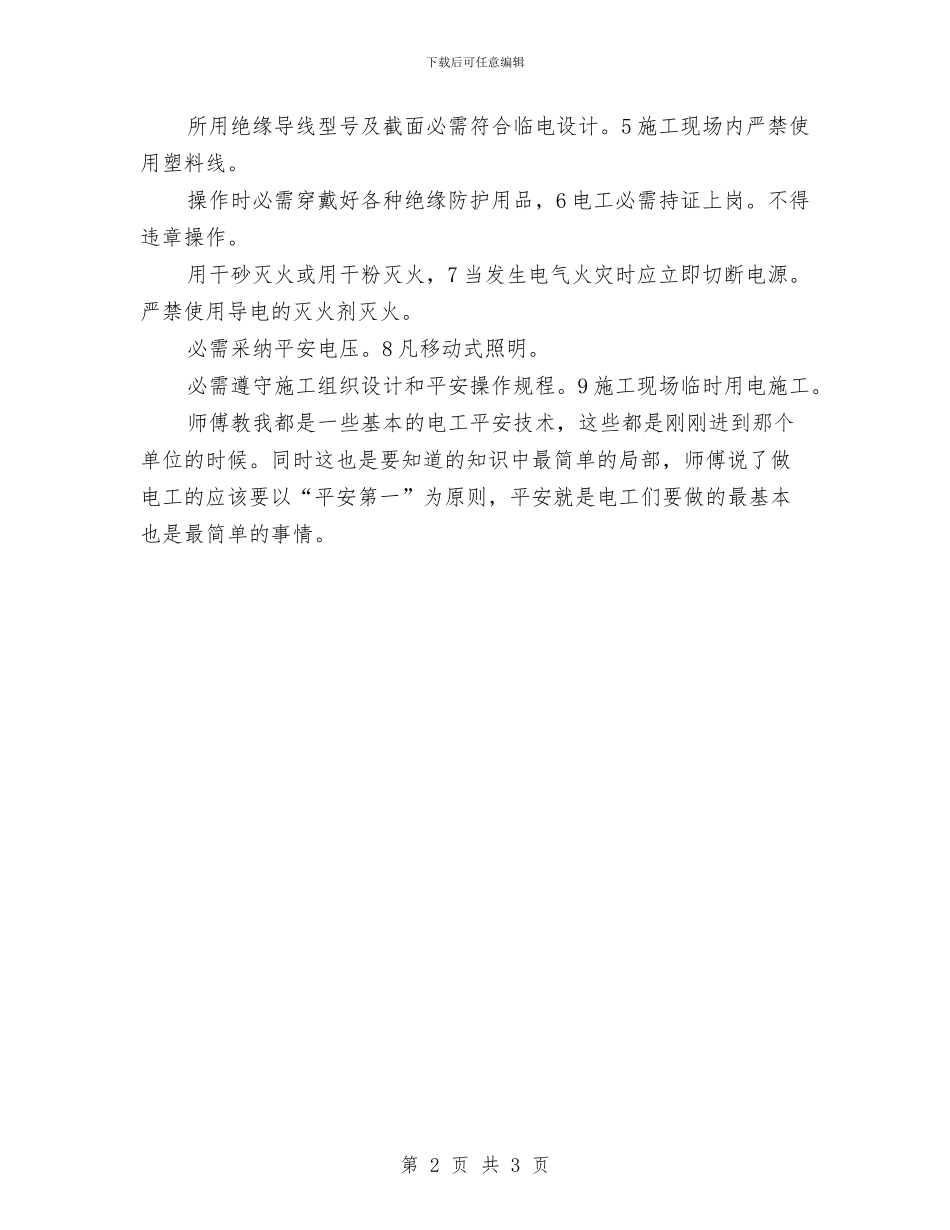 电气公司述职小结与电气助理工程师个人工作总结汇编_第2页