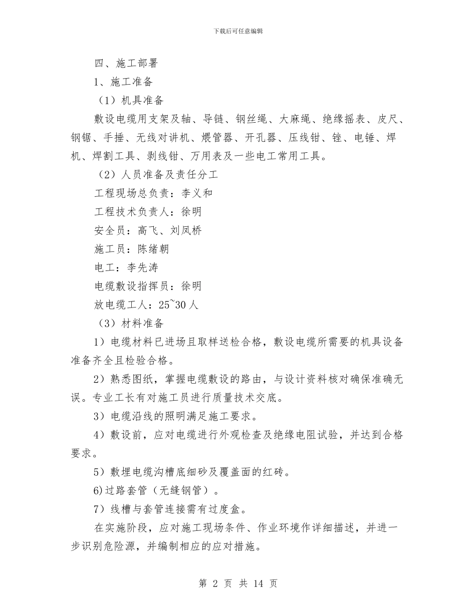 电气增容电缆施工方案与电气工程安全事故预防与应急预案汇编_第2页