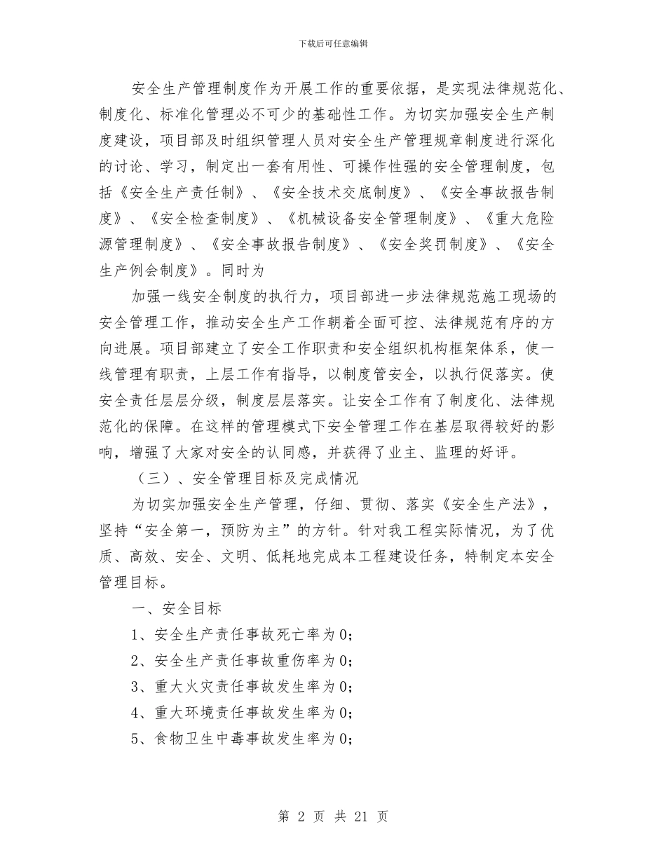 电气安全工作总结与电气安全生产项目管理个人总结汇编_第2页