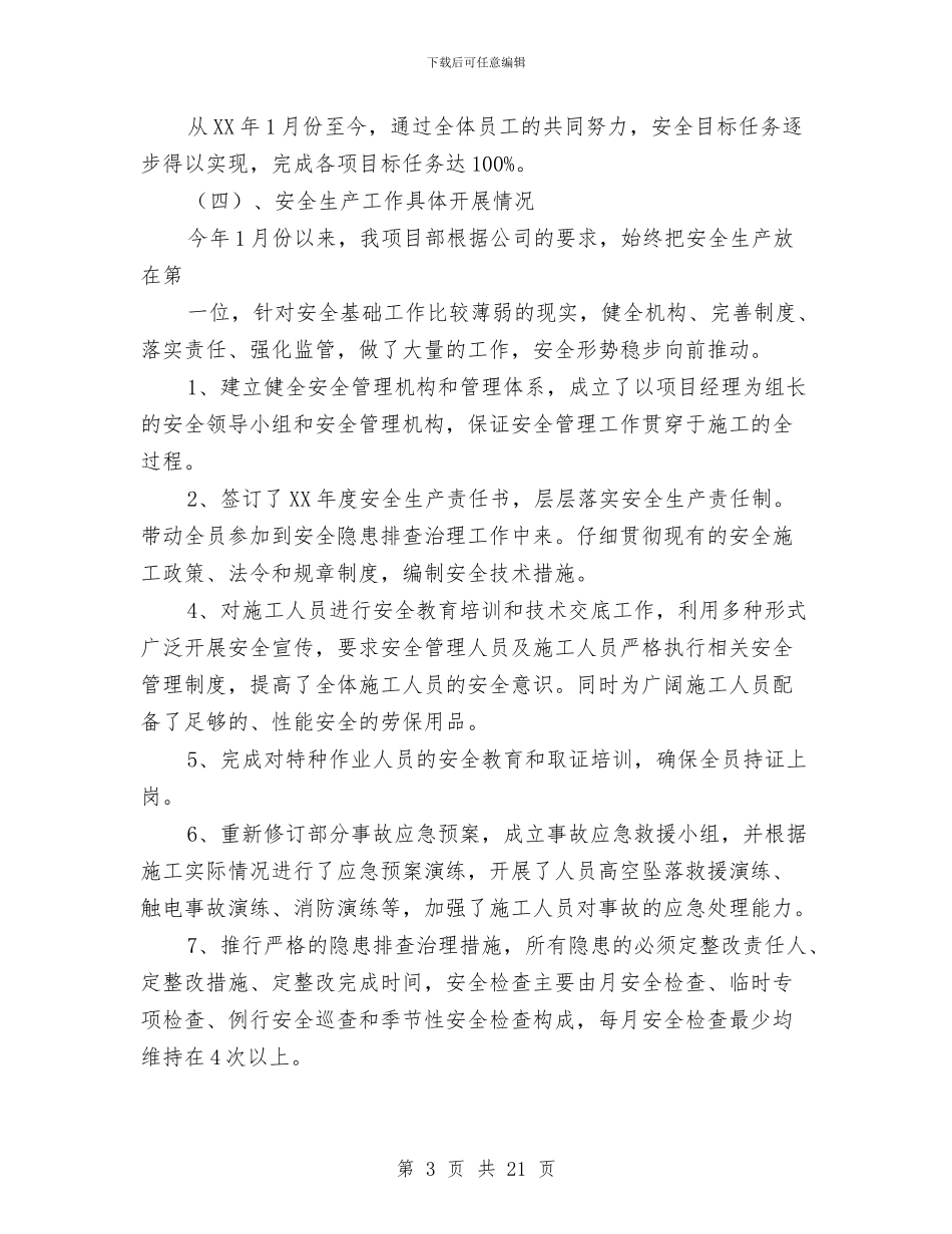 电气安全工作总结与电气安全生产项目管理个人总结汇编_第3页