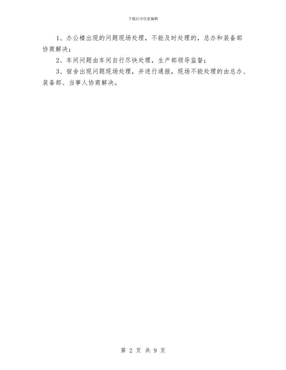 电气安全检查方案与电气工程安全事故预防与应急预案汇编_第2页