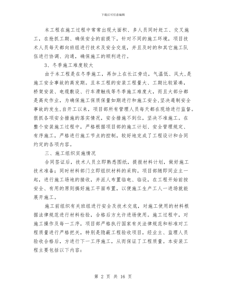 电气安装工程施工技术总结与电气工程师个人工作总结汇编_第2页